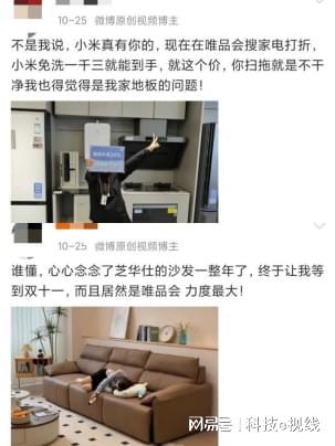 唯品会买家电的人变多了？OG视讯今年双11为啥在(图5)