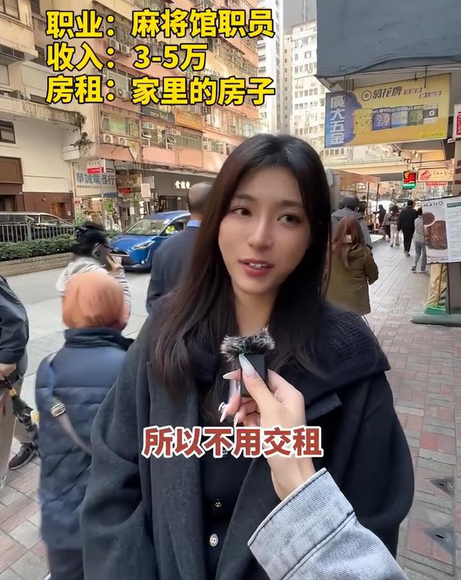 孩子、买菜住150平豪宅一年赚40万OG真人游戏香港美女麻将馆打工帮忙带(图11)