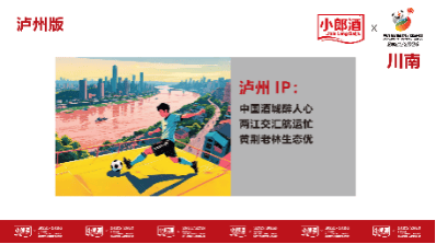 泸州“第二现场”一起为川超呐喊！OG真人热力川超·畅享酒城丨锁定(图11)