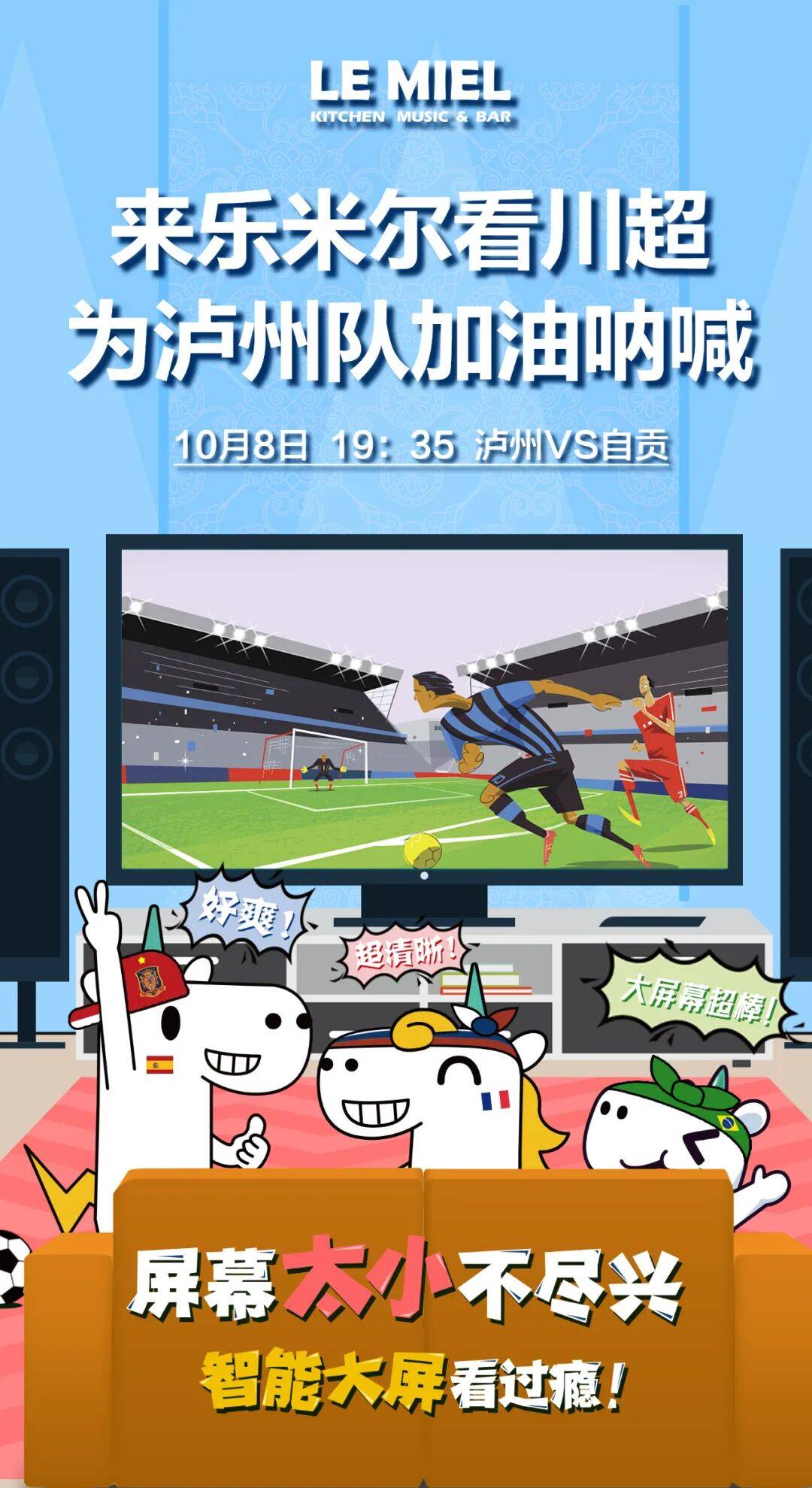 泸州“第二现场”一起为川超呐喊！OG真人热力川超·畅享酒城丨锁定(图13)