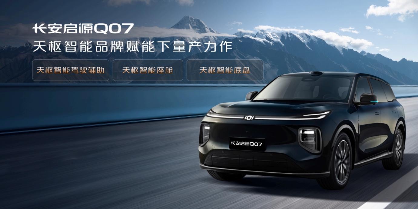 雷达!长安启源Q07激光版焕新上市OG真人游戏1400km续航+激光(图7) 雷达!长安启源Q07激光版焕新上市OG真人游戏1400km续航+激光(图7)